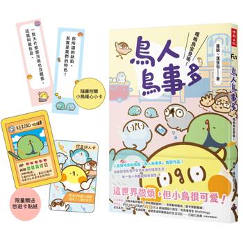 鳥人鳥事多:嘎嗚鳥家登場!(限量悠遊卡貼紙版,隨書附贈小鳥暖心小卡) 鳥人鳥事多:嘎嗚鳥家登場!(限量悠遊卡貼紙版,隨書附贈小鳥暖心小卡)