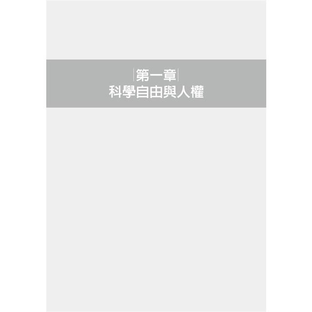 生物科技與人權法制 生物科技與人權法制