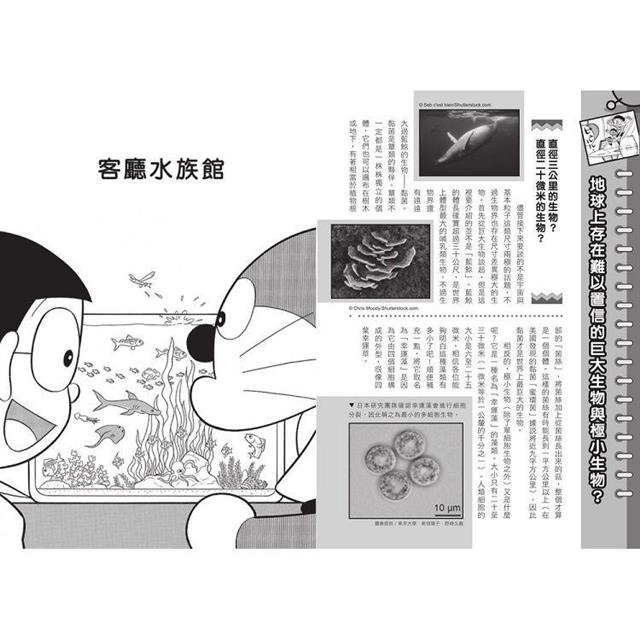 哆啦A夢科學任意門13:小小世界顯微鏡 哆啦A夢科學任意門13:小小世界顯微鏡