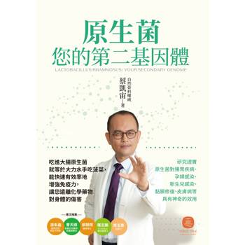 原生菌：您的第二基因體