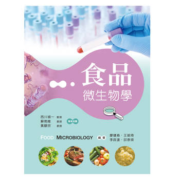 食品微生物學