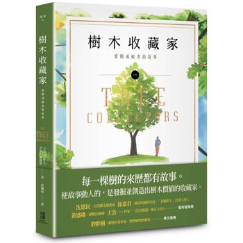 【電子書】樹木收藏家