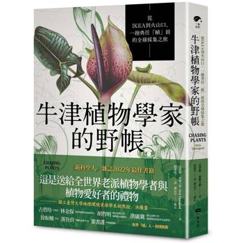 【電子書】牛津植物學家的野帳