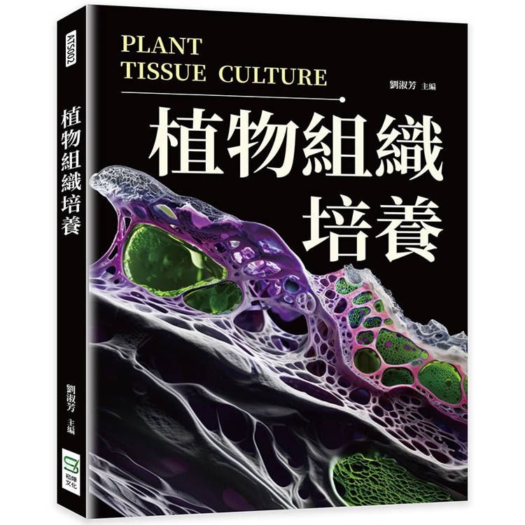 植物組織培養【金石堂、博客來熱銷】