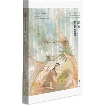 【電子書】有靈．原民植物智慧