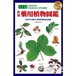 世界藥用植物圖鑑2010年版 | 拾書所