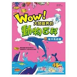 Wow！大開眼界的動物百科：海洋馬戲團 | 拾書所