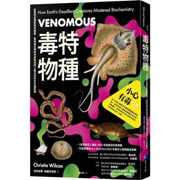 【電子書】毒特物種（2023年全新改版）