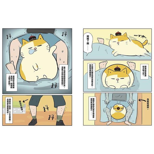 黃阿瑪的後宮生活貓咪超有事4-夢之船 黃阿瑪的後宮生活貓咪超有事4-夢之船