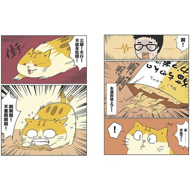 黃阿瑪的後宮生活貓咪超有事4-夢之船 黃阿瑪的後宮生活貓咪超有事4-夢之船