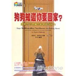 狗狗知道你要回家？探索不可思議的動物感知 | 拾書所