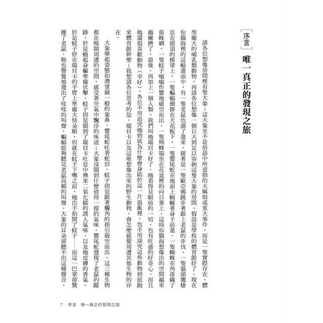 五感之外的世界:認識動物神奇的感知系統,探見人類感官無法觸及的大自然 五感之外的世界:認識動物神奇的感知系統,探見人類感官無法觸及的大自然