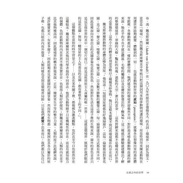 五感之外的世界:認識動物神奇的感知系統,探見人類感官無法觸及的大自然 五感之外的世界:認識動物神奇的感知系統,探見人類感官無法觸及的大自然