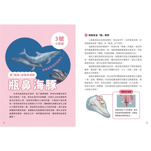 小怪獸備忘錄:你不知道的動物生存技 小怪獸備忘錄:你不知道的動物生存技
