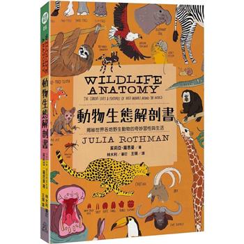 【電子書】動物生態解剖書