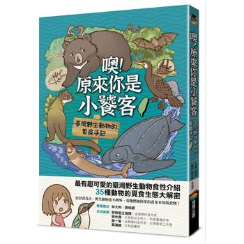 【電子書】噢！原來你是小饕客