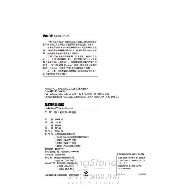 昆蟲顏面圖鑑 昆蟲顏面圖鑑