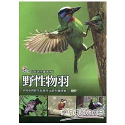 野性物羽(DVD) | 拾書所