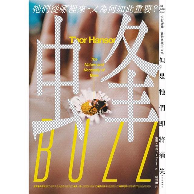 蜂:牠們從哪裡來,又為何如此重要? 蜂:牠們從哪裡來,又為何如此重要?