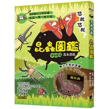 悠哉悠哉昆蟲圖鑑
