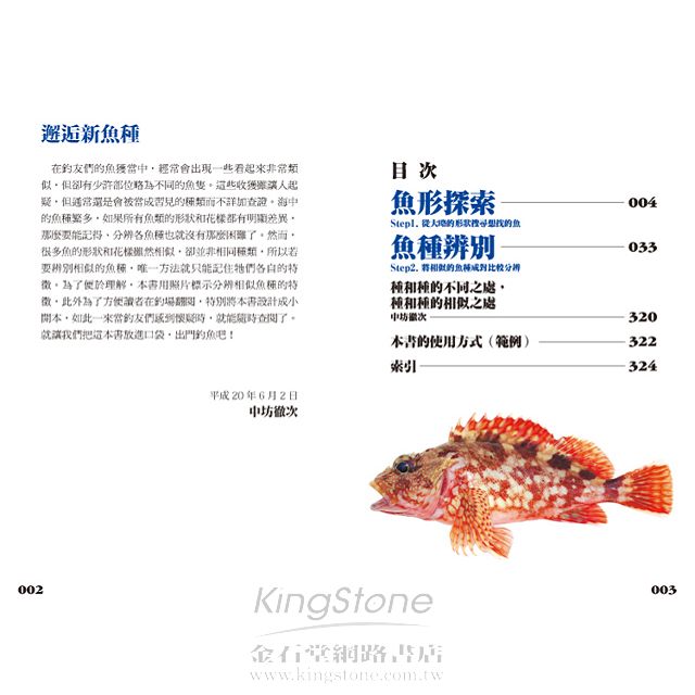 海水魚完全識別圖解 267種海水魚全解析 金石堂
