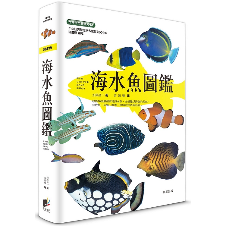 海水魚圖鑑 金石堂