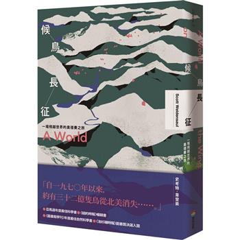 【電子書】候鳥長征