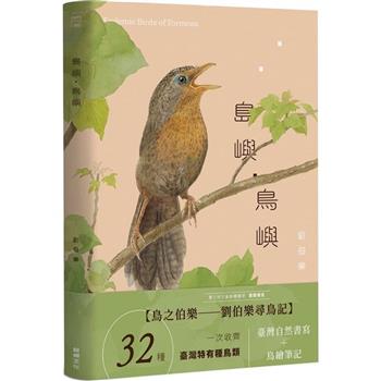 【電子書】島嶼·鳥嶼
