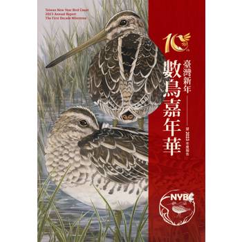 臺灣新年數鳥嘉年華10週年暨2023年度報告