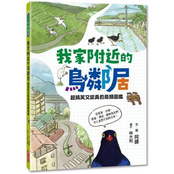 我家附近的鳥鄰居
