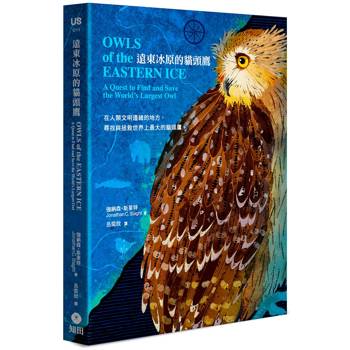 【電子書】遠東冰原的貓頭鷹