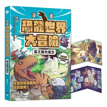 【電子書】恐龍世界大冒險