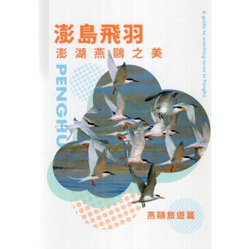 澎島飛羽：澎湖燕鷗之美