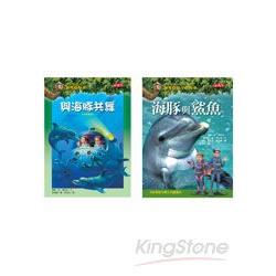 與海豚共舞+小百科知識讀本海豚與鯊魚 | 拾書所