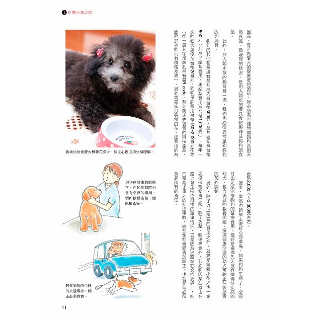 飼養幼犬最佳訓練法 金石堂