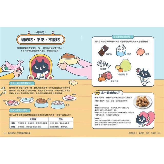 Kuroro  地球觀察報告1:真的假的?不可思議的貓科學 Kuroro  地球觀察報告1:真的假的?不可思議的貓科學