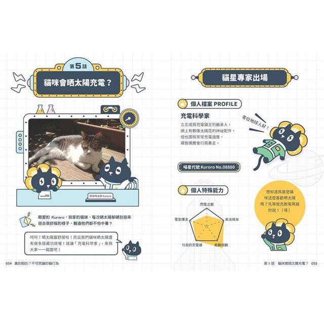 Kuroro  地球觀察報告2:真的假的?不可思議的貓行為 Kuroro  地球觀察報告2:真的假的?不可思議的貓行為