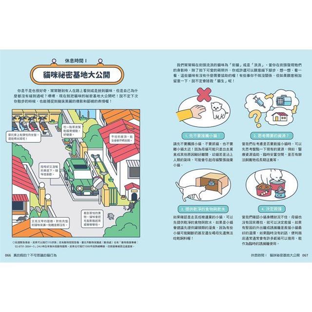 Kuroro  地球觀察報告2:真的假的?不可思議的貓行為 Kuroro  地球觀察報告2:真的假的?不可思議的貓行為