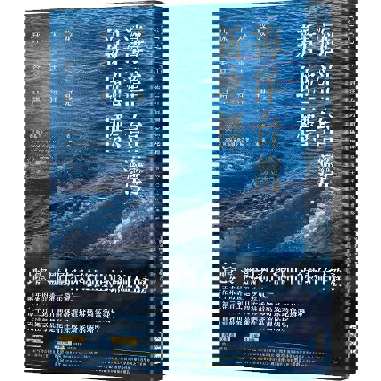 海洋台灣新地標 : 發現太平洋抹香鯨