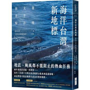 海洋台灣新地標：發現太平洋抹香鯨