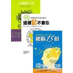 健腦靈光禮物套書(金石堂專用) | 拾書所