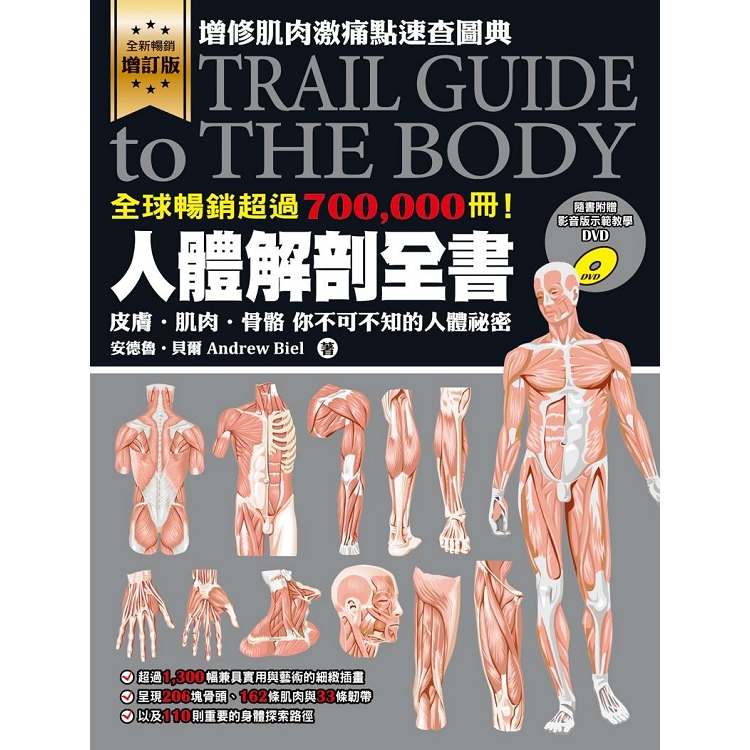 人體解剖全書 增訂版 | 拾書所