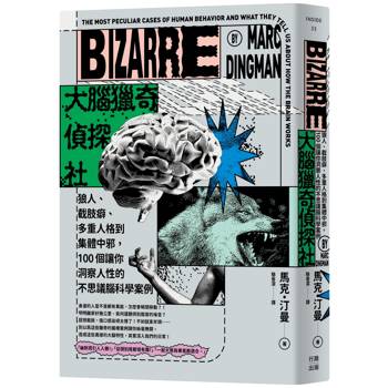 【電子書】大腦獵奇偵探社