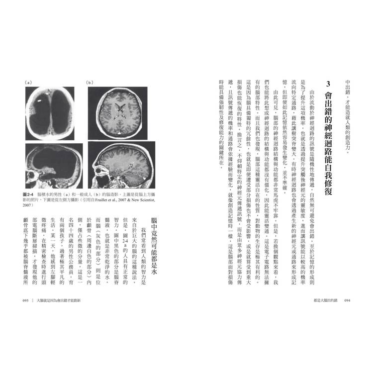 都是大腦出的錯:不完美的大腦如何影響人類,AI人工智慧能否取而代之?解析大腦的缺陷與創造力 都是大腦出的錯:不完美的大腦如何影響人類,AI人工智慧能否取而代之?解析大腦的缺陷與創造力