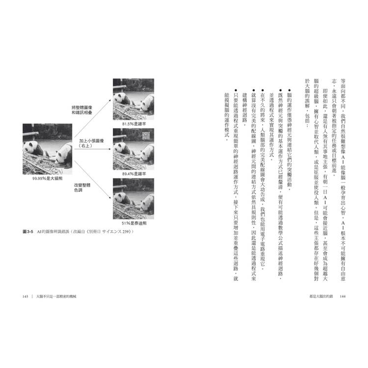 都是大腦出的錯:不完美的大腦如何影響人類,AI人工智慧能否取而代之?解析大腦的缺陷與創造力 都是大腦出的錯:不完美的大腦如何影響人類,AI人工智慧能否取而代之?解析大腦的缺陷與創造力