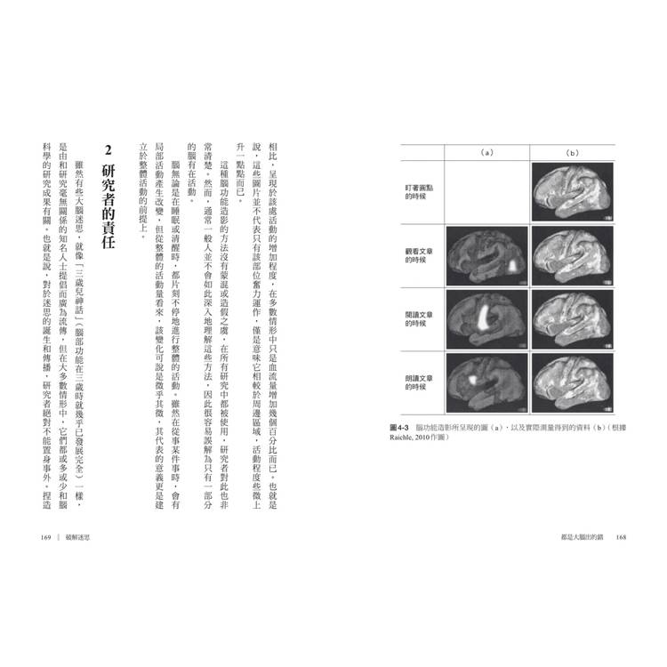 都是大腦出的錯:不完美的大腦如何影響人類,AI人工智慧能否取而代之?解析大腦的缺陷與創造力 都是大腦出的錯:不完美的大腦如何影響人類,AI人工智慧能否取而代之?解析大腦的缺陷與創造力