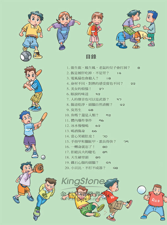 挑戰!身體的奧秘 挑戰!身體的奧秘