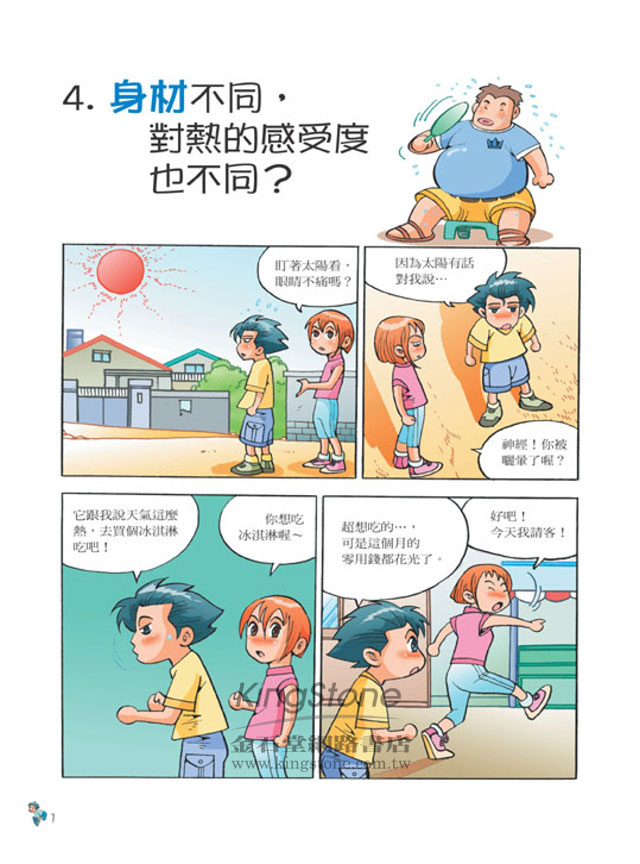 挑戰!身體的奧秘 挑戰!身體的奧秘