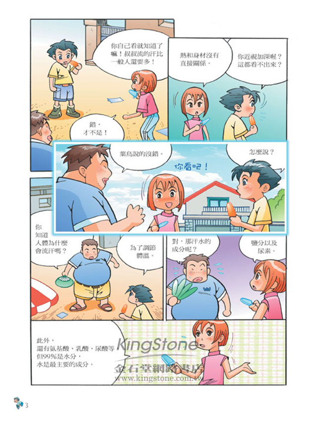挑戰!身體的奧秘 挑戰!身體的奧秘