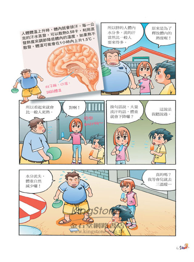 挑戰!身體的奧秘 挑戰!身體的奧秘